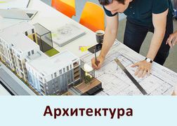 Архитектура