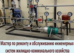 Мастер по ремонту