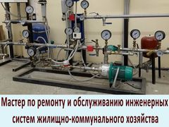 Мастер по ремонту