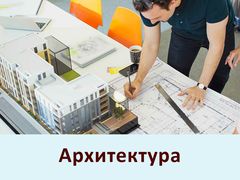 Архитектура